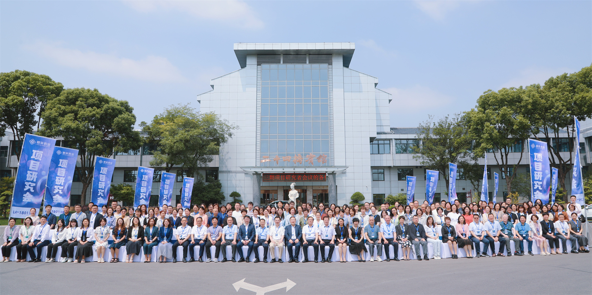 世纪精能药业LH-1801 III期项目研究者会议圆满举办