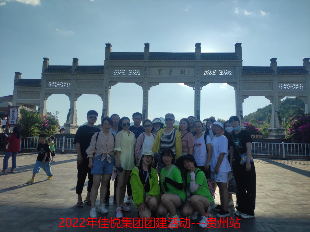 2022年--贵州团建之旅